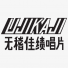 ujikaji