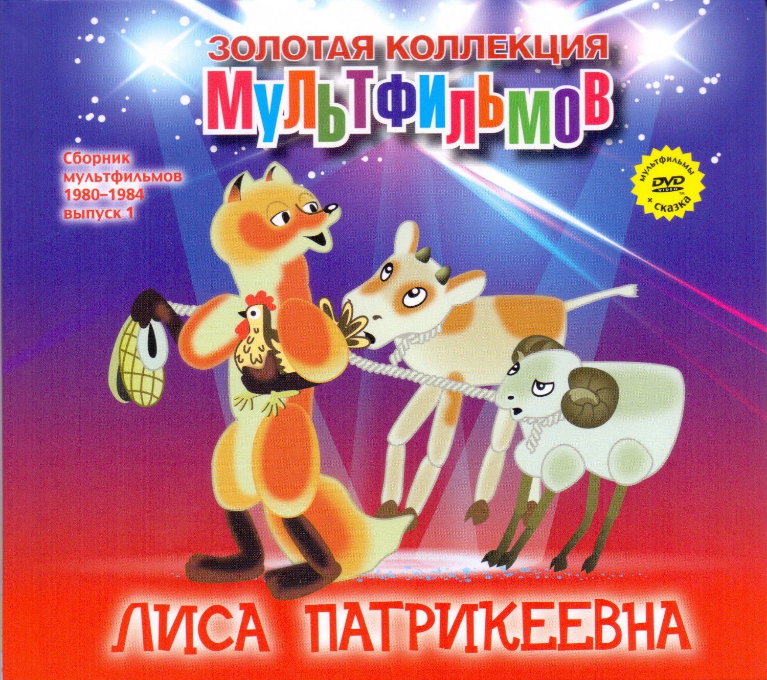 Сборник мультфильмов 1960 1982 15