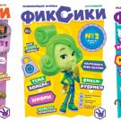3 Fixiki Magazines Fixiki 1, 2, 3 2019 3 Fixiki Magazines Fixiki 1, 2, 3 2019