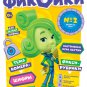 3 Fixiki Magazines Fixiki 1, 2, 3 2019
