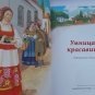 Portuguese folk tale "Clever Beauty"