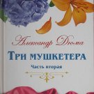 The Three Musketeers part 2 Alexandre Dumas