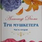 The Three Musketeers part 2 Alexandre Dumas