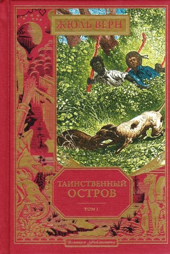 Jules Verne The Mysterious Island part 1