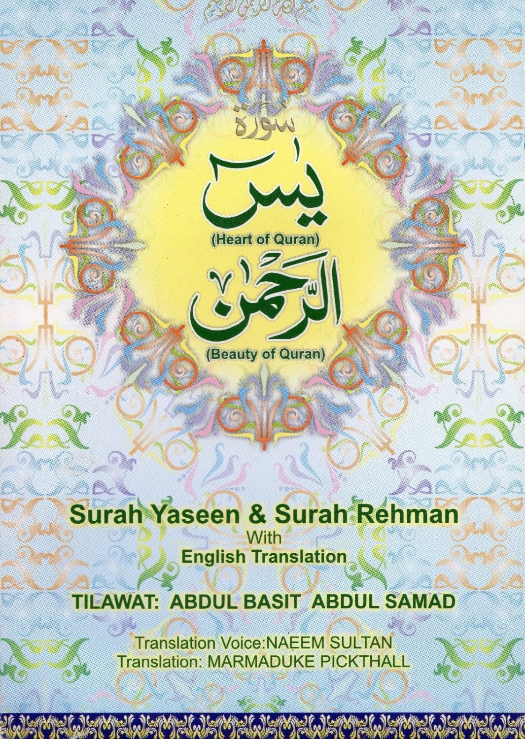 Surah rahman qari abdul basit audio
