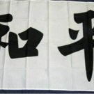 Chinese Symbol For Peace Flag 3*5ft