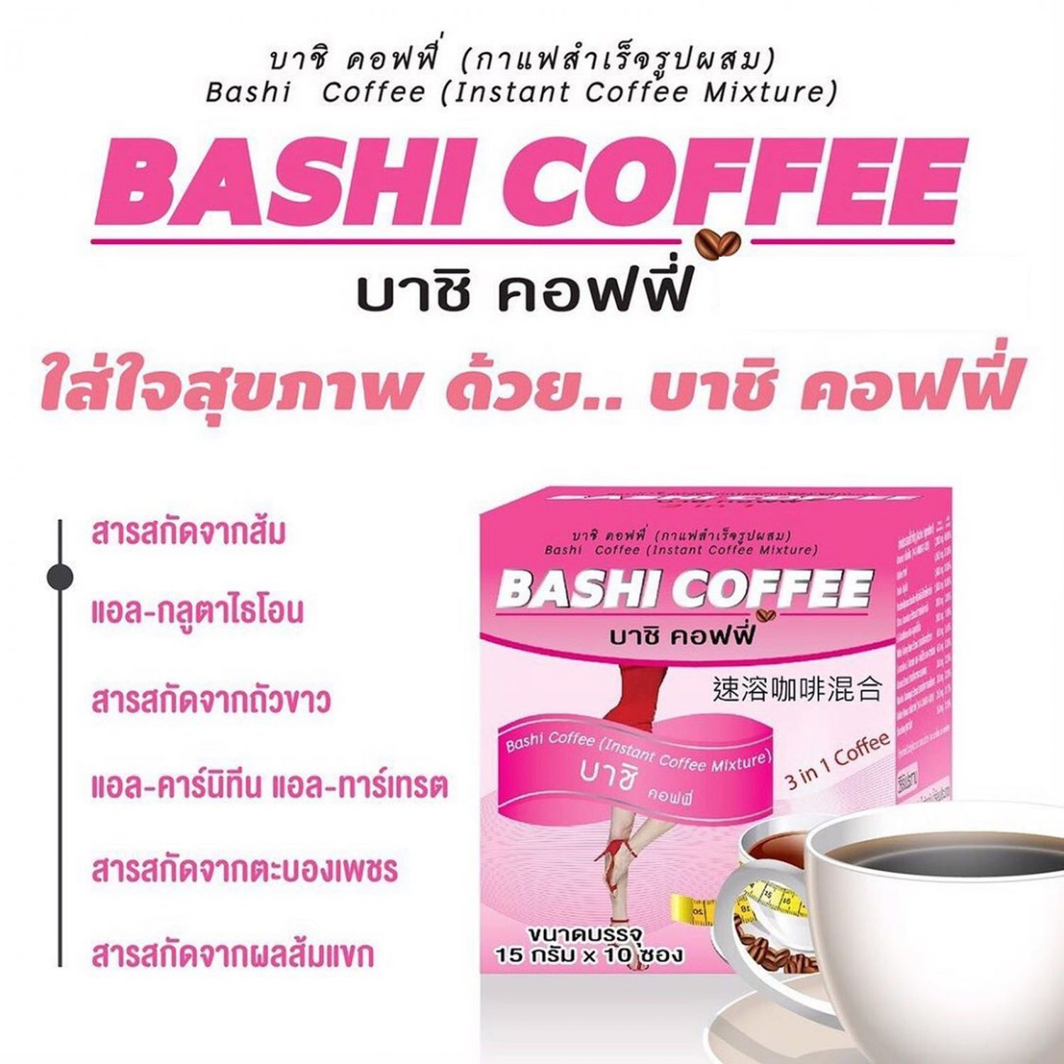 10X Baschi Slimming 3 in 1 Coffee Dietary Supplement 10 Sachet SHIP DHL Express