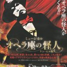 Phantom of the Opera Musical Japanese Original Poster on Foam Core Mount Size 21cm x 30cm