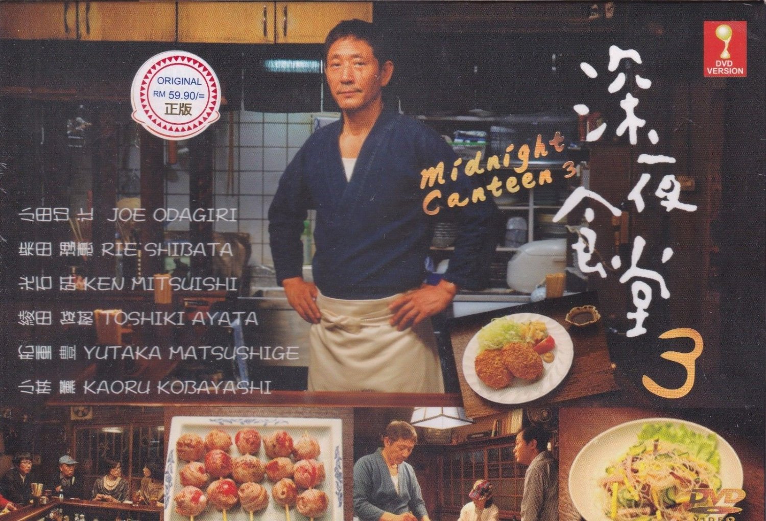 Japanese Drama Dvd Midnight Canteen Shinya Shokudo Season 3 深夜食堂3 14