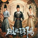 Chinese Drama DVD Feng Qi Luo Yang 风起洛阳 (2021) English Subtitle