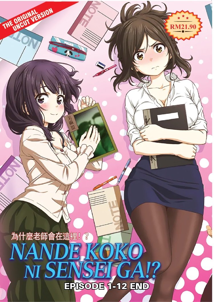 Anime DVD Nande Koko Ni Sensei Ga!? Vol.1-12 End (Uncut Version)