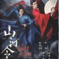Chinese Drama HD DVD Word Of Honor 山河令 (2021 / Digipak Version) English Subtitle