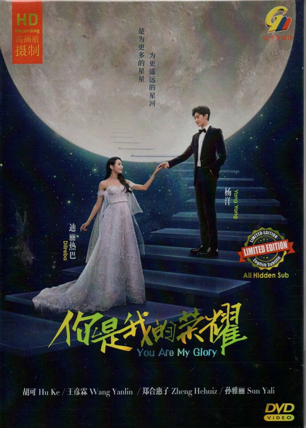 Chinese Drama HD DVD You Are My Glory ä½ æ�¯æ��ç��è�£è�� (2021) English Subtitle