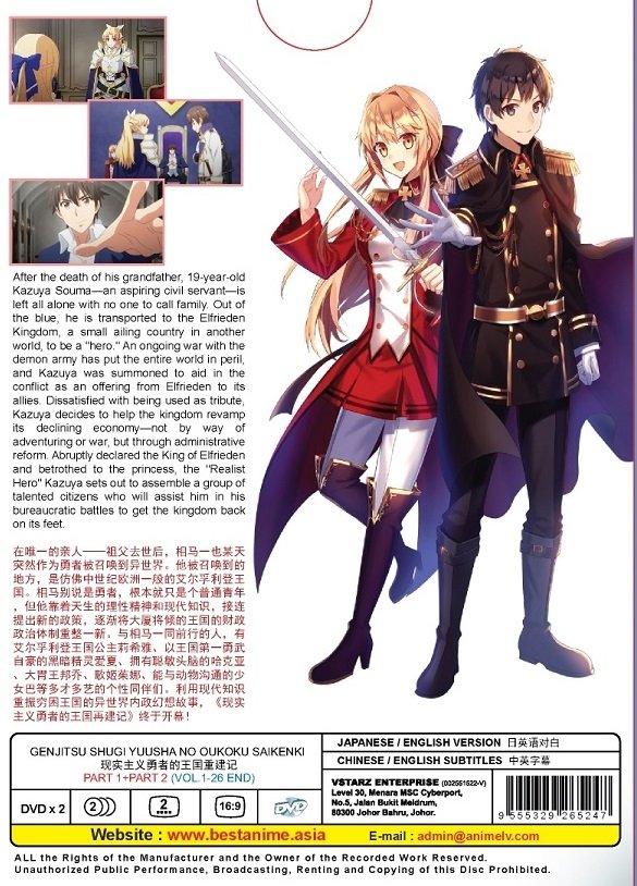 Anime DVD Genjitsu Shugi Yuusha No Oukoku Saikenki Part 1+2 Vol.1-26