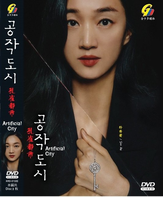 Korean Drama DVD Artificial City Vol.1-20 End (2021) English Subtitle