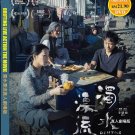 Chinese Movie DVD Drifting (2021 Film) English Subtitle