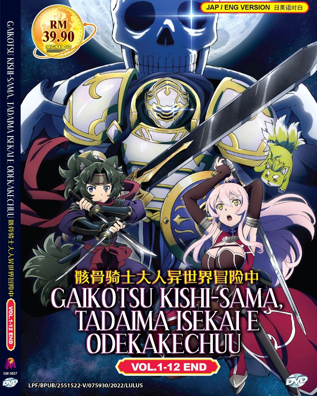 Shijou Saikyou no Daimaou, Murabito A ni Tensei suru (DVD) (2022) Anime