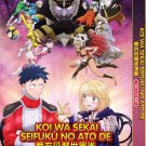 Anime DVD Koi wa Sekai Seifuku no Ato de Vol.1-12 End English Dubbed