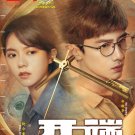Chinese Drama DVD Reset 开端 Vol.1-15 End (2022) English Subtitle