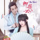 Chinese Drama DVD My Heart 卿卿我心 Vol.1-24 End (2021) English Subtitle