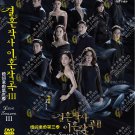 Korean Drama DVD Love Season 3 Vol.1-16 End 婚词离曲第三季 (2022) English Subtitle