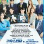Korean Drama DVD Gaus Electronics Vol.1-12 End (2022 / Digipak Version) Eng Sub