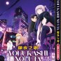 Anime DVD Yofukashi no Uta (Call of the Night) Vol.1-13 End English Dubbed