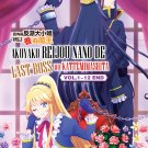 Anime DVD Akuyaku Reijou Nano De Last Boss Wo Kattemimashita (1-12 End) Eng Dub