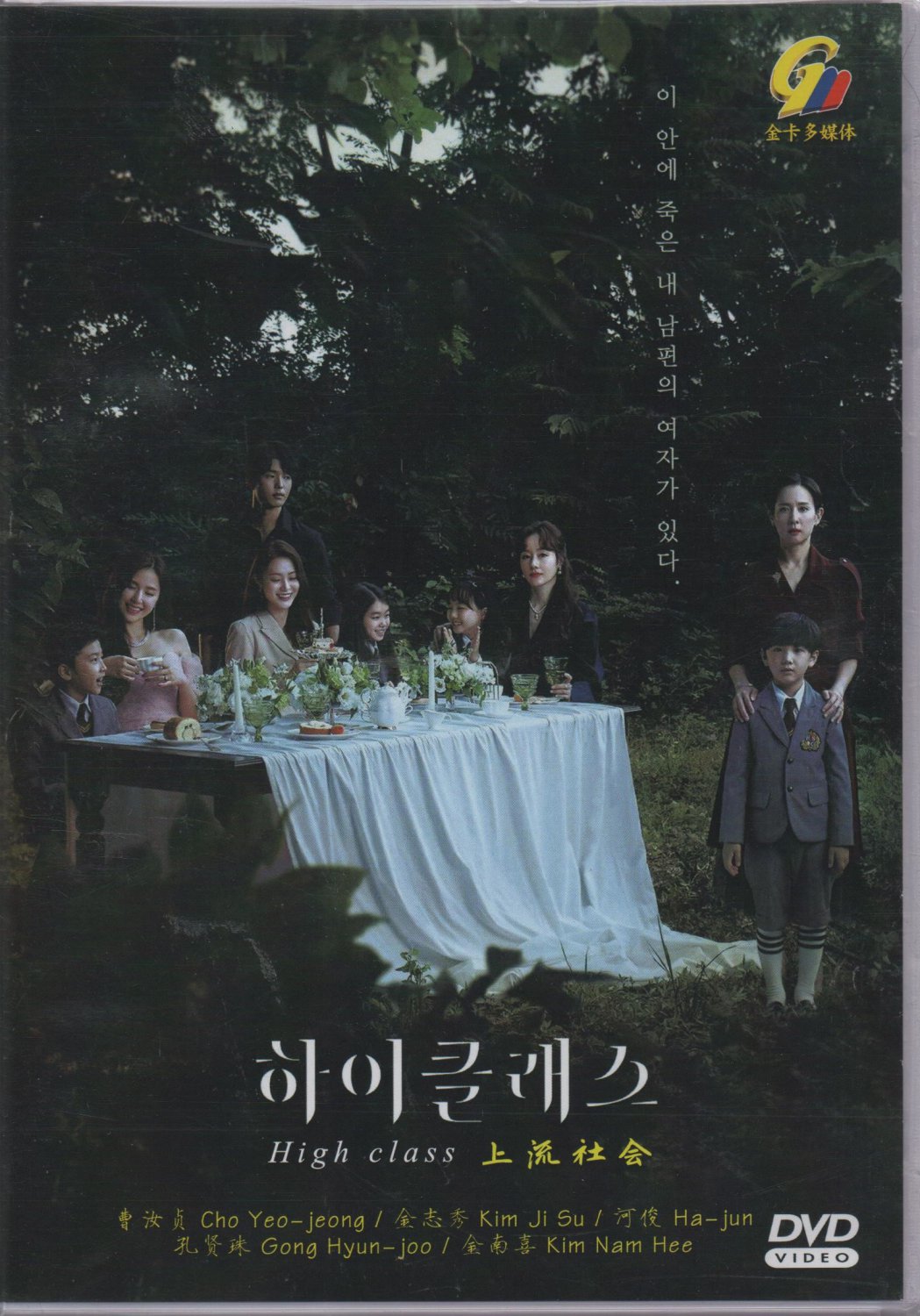 Korean Drama DVD High Class Vol.1-16 End (2021) English Subtitle
