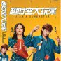 Chinese Drama HD DVD I Am a Superstar 超时空大玩家 Vol.1-24 End (2022) English Sub