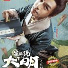 Chinese Drama HD DVD Under The Microscope 显微镜下的大明之丝绢案 Vol.1-14 End (2023)