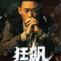 Chinese Drama HD DVD The Knockout 狂飆 Vol.1-39 End (2023) English Subtitle