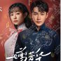 Chinese Drama HD DVD The Master of Cheongsam &auml;&cedil;�&aring;�&ordf;&egrave;�&sup3;&aring;�� Vol.1-40 End (2021) Eng Sub