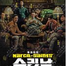 Korean Drama DVD Narco-Saints Vol.1-6 End (2022) English Dubbed