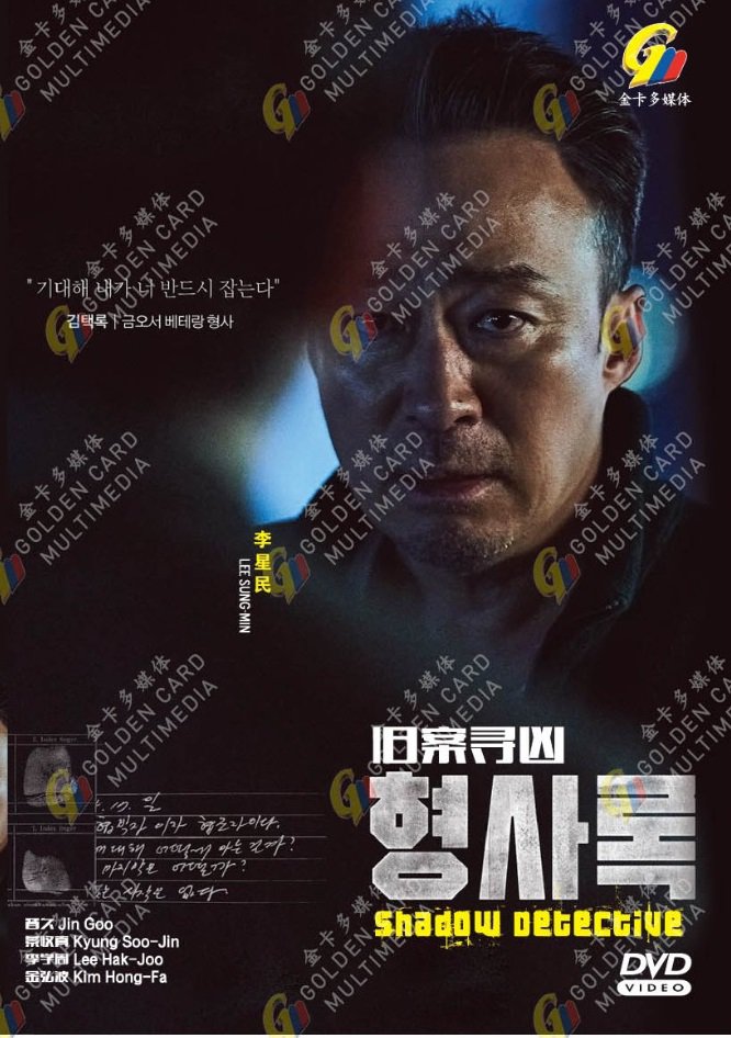 Korean Drama DVD Shadow Detective Vol.1-8 End (2022) English Subtitle