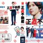 Japanese Drama DVD Honest Real Estate aka Shojiki Fudosan (2022) Vol.1-10 End