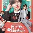 Japanese Drama DVD My Cuteness Is About to Expire Soon!? Vol.1-9 End (2022)