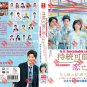 Japanese Drama DVD Is It Sustainable Love?: Father and Daughter’s Wedding March