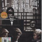 Chinese Movie DVD The Sparring Partner 正義迴廊 (2022 Film) English Subtitle