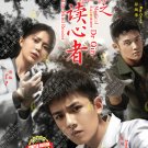 Chinese Drama HD DVD Medical Examiner Dr Qin: The Mind Reader 法医秦明之读心者 (2022)