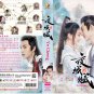 Chinese Drama HD DVD Ye Cheng 夜城赋 Vol.1-16 End (2023) English Subtitle