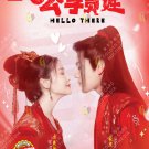 Chinese Drama HD DVD Hello There 公子贵姓 Vol.1-20 End (2023) English Subtitle