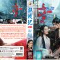 Chinese Drama HD DVD The Blue Whisper Part 1 Vol.1-22 End (2022 / é©é²è®°(ä¸é¨) ä¸ååç¸è¯)