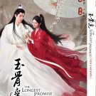 Chinese Drama DVD The Longest Promise Vol.1-40 End (2023 / 玉骨遥) English Subtitle