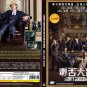 Chinese Movie DVD A Guilty Conscience (2023 / 毒舌大状) English Subtitle