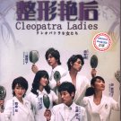 Japanese Drama DVD Cleopatra Ladies: Eternal Desire For Beauty (2012 / 整形艳后)