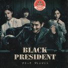 Japanese Drama DVD Black President aka The Sweatshop President (2014 / 黑心总裁)