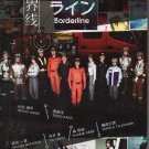 Japanese Drama DVD Borderline (2014 / 边界线) English Subtitle Japanese Drama DVD Borderline (2014 / 边界线) English Subtitle