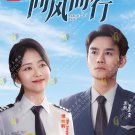 Chinese Drama HD DVD Flight To You Vol.1-39 End (2022 / 向风而行) English Subtitle