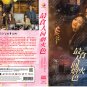 Chinese Drama HD DVD Falling Before Fireworks Vol.1-23 End (2023 / æé£äººé´çç«è²)
